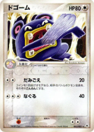 Ramboum 063/083 — Undone Seal — Carte Pokémon Japonaise