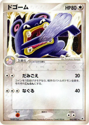 Ramboum 063/083 — Undone Seal — Carte Pokémon Japonaise
