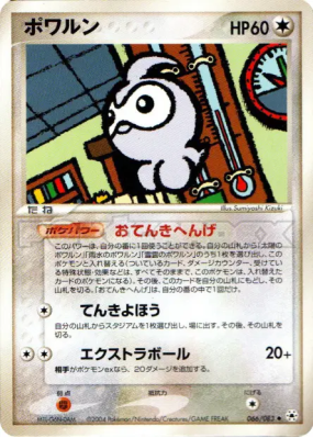 Morpheo 066/083 — Undone Seal — Carte Pokémon Japonaise