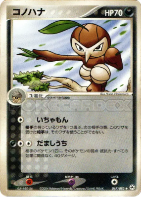 Pifeuil 067/083 — Undone Seal — Carte Pokémon Japonaise