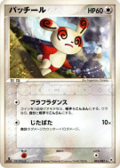 Spinda 065/083 — Undone Seal — Carte Pokémon Japonaise
