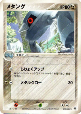 Metang 070/083 — Undone Seal — Carte Pokémon Japonaise