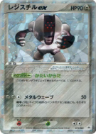 Registeel ex 072/083 — Undone Seal — Carte Pokémon Japonaise