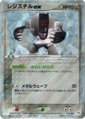 Registeel ex 072/083 — Undone Seal — Carte Pokémon Japonaise
