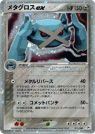 Metalosse ex 071/083 — Undone Seal — Carte Pokémon Japonaise