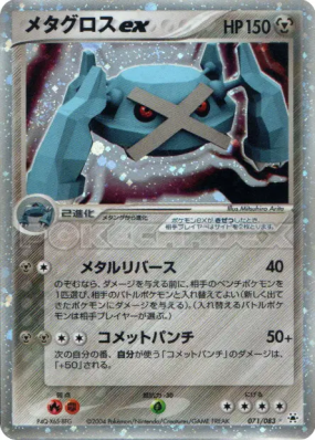 Metalosse ex 071/083 — Undone Seal — Carte Pokémon Japonaise