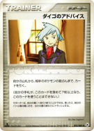 Les conseils de Pierre 074/083 — Undone Seal — Carte Pokémon Japonaise