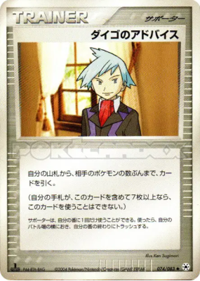 Les conseils de Pierre 074/083 — Undone Seal — Carte Pokémon Japonaise