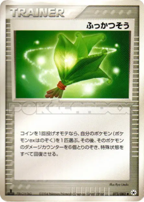 Herbe sauveuse 073/083 — Undone Seal — Carte Pokémon Japonaise