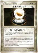 Machine Technique Ancienne [Pierre] 076/083 — Undone Seal — Carte Poké