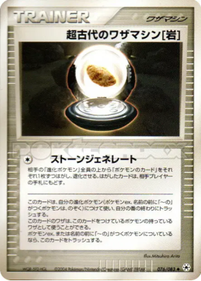 Machine Technique Ancienne [Pierre] 076/083 — Undone Seal — Carte Poké