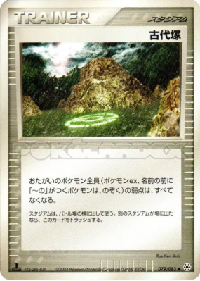 Tombeau antique 079/083 — Undone Seal — Carte Pokémon Japonaise