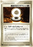 Machine Technique Ancienne [Acier] 077/083 — Undone Seal — Carte Pokém