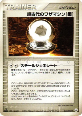 Machine Technique Ancienne [Acier] 077/083 — Undone Seal — Carte Pokém