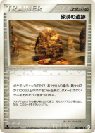 Ruines désert 080/083 — Undone Seal — Carte Pokémon Japonaise