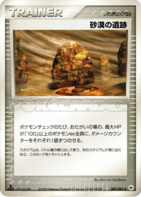 Ruines désert 080/083 — Undone Seal — Carte Pokémon Japonaise