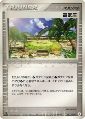 Système à Haute Pression 081/083 — Undone Seal — Carte Pokémon Japonai