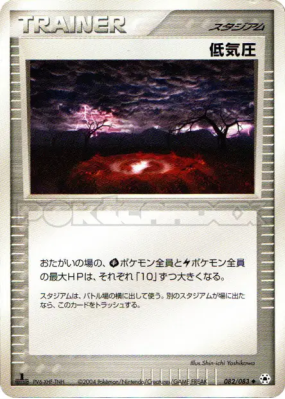 Système à Basse Pression 082/083 — Undone Seal — Carte Pokémon Japonai