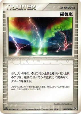Tempête magnétique 083/083 — Undone Seal — Carte Pokémon Japonaise