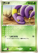 Abo 001/080 — Magma VS Aqua: Two Ambitions — Carte Pokémon Japonaise