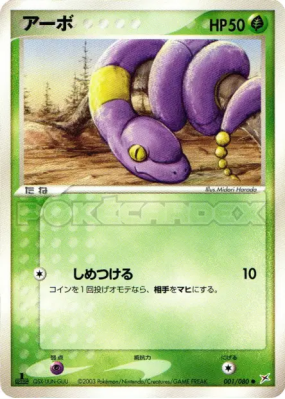 Abo 001/080 — Magma VS Aqua: Two Ambitions — Carte Pokémon Japonaise