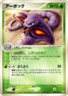 Arbok 002/080 — Magma VS Aqua: Two Ambitions — Carte Pokémon Japonaise