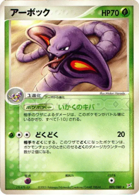Arbok 002/080 — Magma VS Aqua: Two Ambitions — Carte Pokémon Japonaise