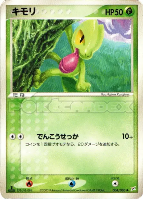 Arcko 004/080 — Magma VS Aqua: Two Ambitions — Carte Pokémon Japonaise