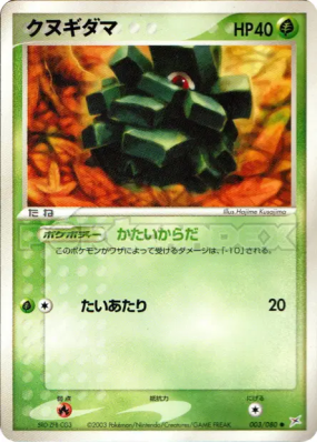 Pomdepik 003/080 — Magma VS Aqua: Two Ambitions — Carte Pokémon Japona