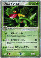Jungko ex 006/080 — Magma VS Aqua: Two Ambitions — Carte Pokémon Japon