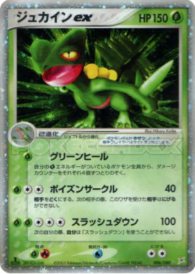 Jungko ex 006/080 — Magma VS Aqua: Two Ambitions — Carte Pokémon Japon