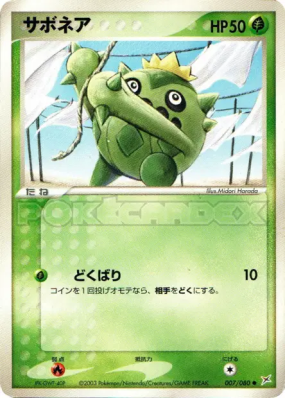 Cacnea 007/080 — Magma VS Aqua: Two Ambitions — Carte Pokémon Japonais