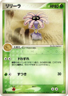 Lilia 008/080 — Magma VS Aqua: Two Ambitions — Carte Pokémon Japonaise