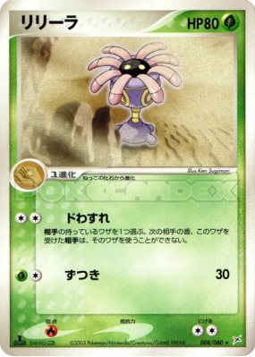 Lilia 008/080 — Magma VS Aqua: Two Ambitions — Carte Pokémon Japonaise