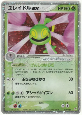 Vacilys ex 009/080 — Magma VS Aqua: Two Ambitions — Carte Pokémon Japo