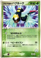 Seviper de Team Aqua 010/080 — Magma VS Aqua: Two Ambitions — Carte Po