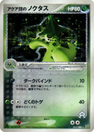Cacturne de Team Aqua 012/080 — Magma VS Aqua: Two Ambitions — Carte P