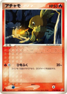 Poussifeu 016/080 — Magma VS Aqua: Two Ambitions — Carte Pokémon Japon