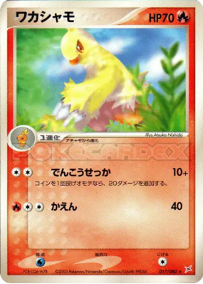 Galifeu 017/080 — Magma VS Aqua: Two Ambitions — Carte Pokémon Japonai