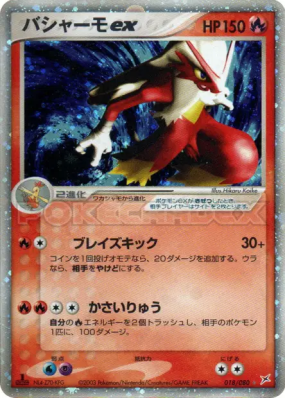Brasegali ex 018/080 — Magma VS Aqua: Two Ambitions — Carte Pokémon Ja