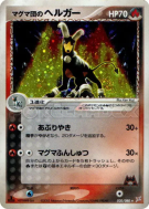 Démolosse de Team Magma 020/080 — Magma VS Aqua: Two Ambitions — Carte