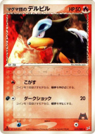 Malosse de Team Magma 019/080 — Magma VS Aqua: Two Ambitions — Carte P