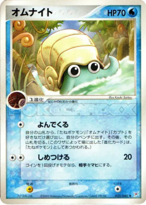 Amonita 023/080 — Magma VS Aqua: Two Ambitions — Carte Pokémon Japonai