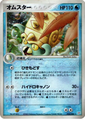 Amonistar 024/080 — Magma VS Aqua: Two Ambitions — Carte Pokémon Japon