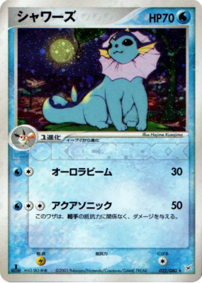 Aquali 022/080 — Magma VS Aqua: Two Ambitions — Carte Pokémon Japonais