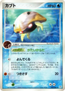 Kabuto 025/080 — Magma VS Aqua: Two Ambitions — Carte Pokémon Japonais