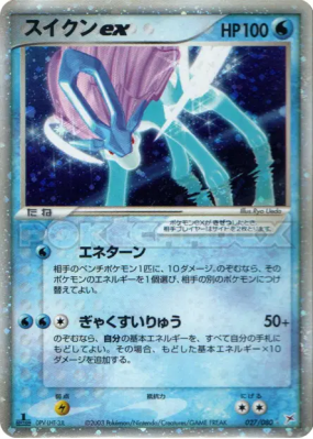 Suicune ex 027/080 — Magma VS Aqua: Two Ambitions — Carte Pokémon Japo