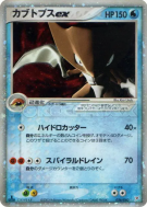 Kabutops ex 026/080 — Magma VS Aqua: Two Ambitions — Carte Pokémon Jap