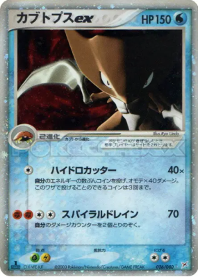 Kabutops ex 026/080 — Magma VS Aqua: Two Ambitions — Carte Pokémon Jap