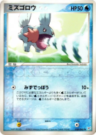 Gobou 028/080 — Magma VS Aqua: Two Ambitions — Carte Pokémon Japonaise